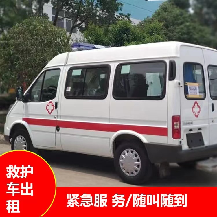 爱辉重症监护救护车出租护送